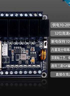 百思泰 国产PLC工控板 FX1N-14MR 继电器模块 可编辑控制器