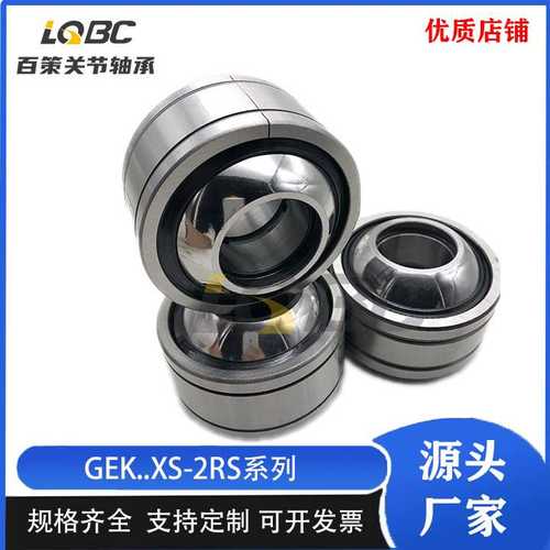 推土机 挖掘机专用关节轴承GEK45XS-2RS GEK55XS-2RS 重载轴承