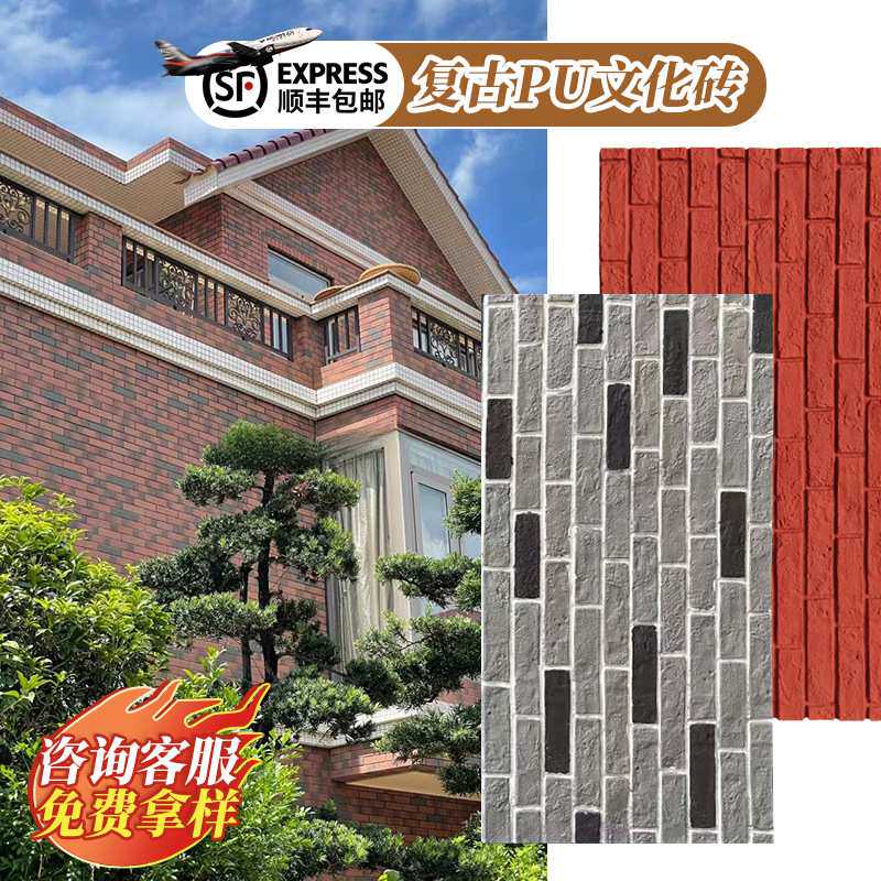 PU文化砖仿古青砖红砖外墙砖背景墙仿石材文化石饰面板仿真砖块贴