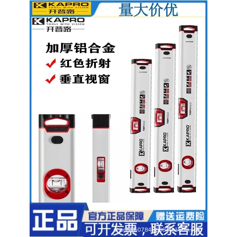 进口开普路705水平尺水平仪高精度水泡防摔铝合金工业加厚强磁性