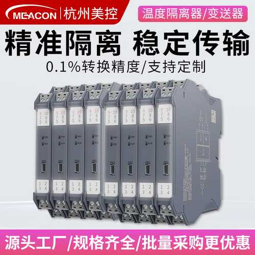 美控K型热电偶温度变送器导轨式转换模块4-20mA0-10V温度隔离器