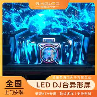 酒吧LED DJ台异形屏定制KTV炫酷舞台舞美演出前台打碟台LED显示屏