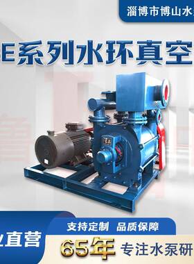 2BE303型水环真空泵博山厂家直供液环式真空泵电动负压真空设备