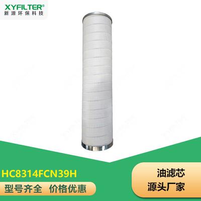 HC8314FCN39H更换液压循环系统滤芯液压过滤器滤芯