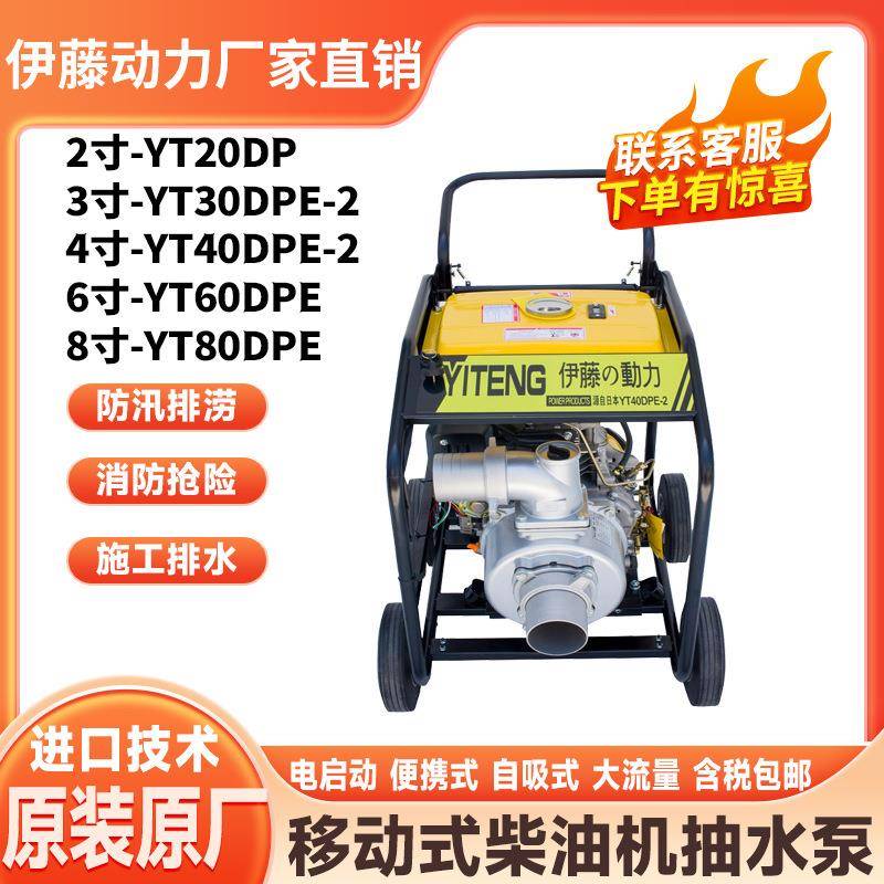 厂家现货3寸柴油抽水泵防汛应急排涝抢险自吸泵YT30DPE-2