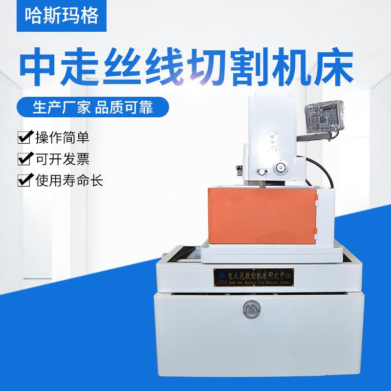 供应电火花中走丝线切割机床DK77T系列小型高速线切割数控机床