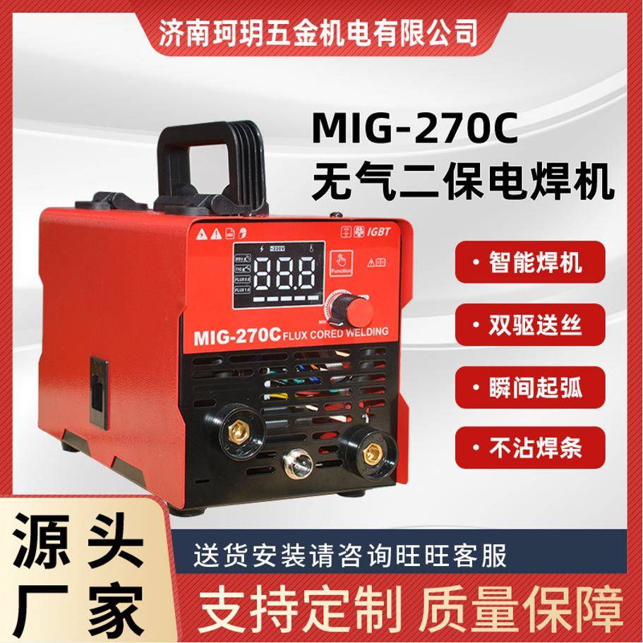 MIG-270CMini无气二保电焊机工业级220v家用双电压焊机