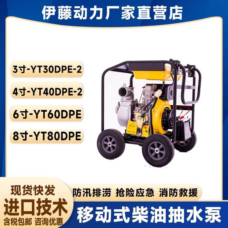 园林应急柴油抽水泵物业移动便携式排水泵自吸式清水泵YT30DPE-2