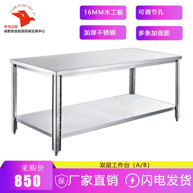 商用不锈钢双层工作台可调节组装式操作台置物台架支持定制