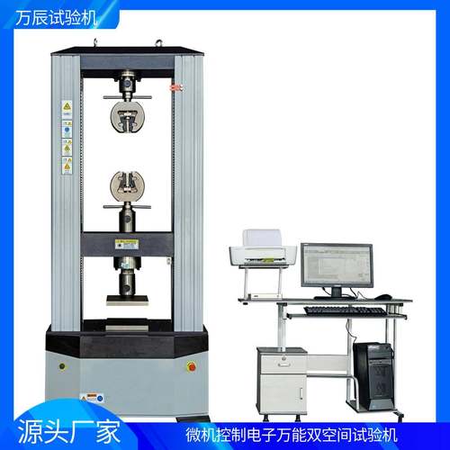 上拉下压试验机100kN电子万能材料试验机铜丝拉力试验机