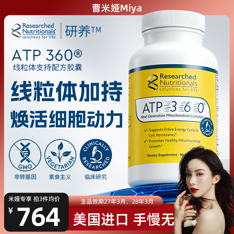 曹米娅Researched ATP360线粒体复合物胶囊促进生长减轻疲劳营养