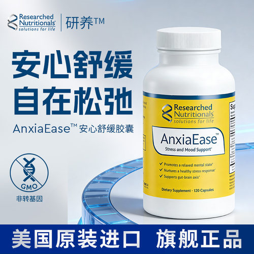 安心舒缓胶囊天然情绪调节