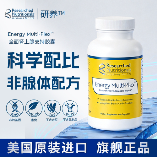 618Researched肾上腺胶囊90粒
