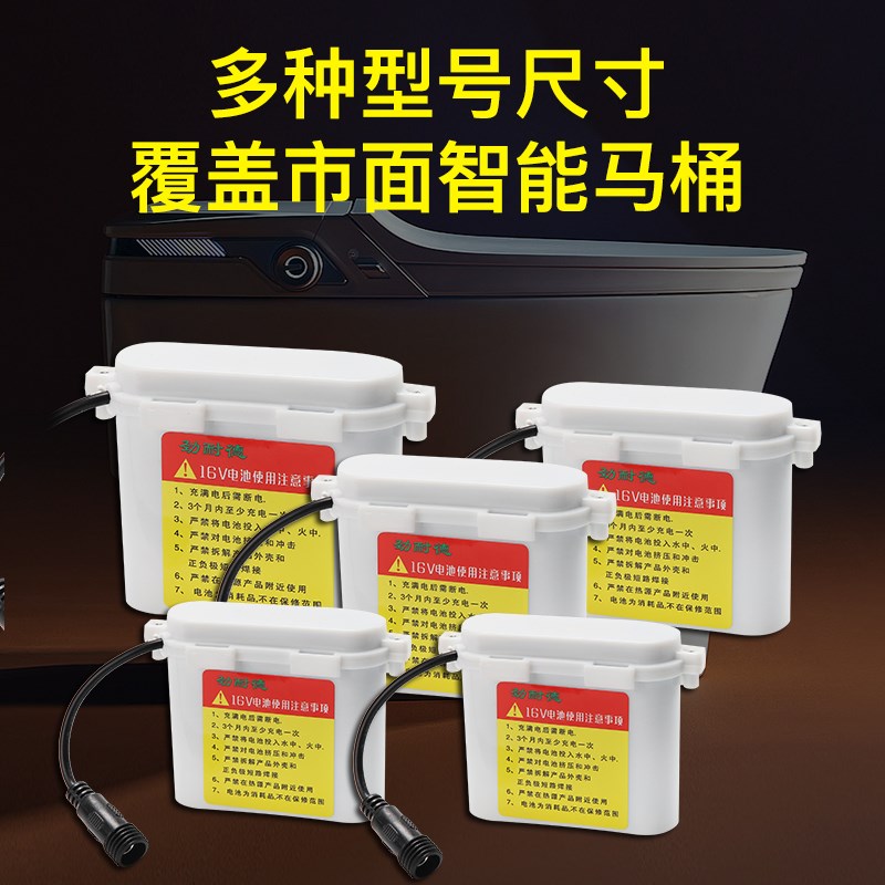 智能马桶电池专用电池16V停电冲水充电器可充电坐便器9V12V电源盒