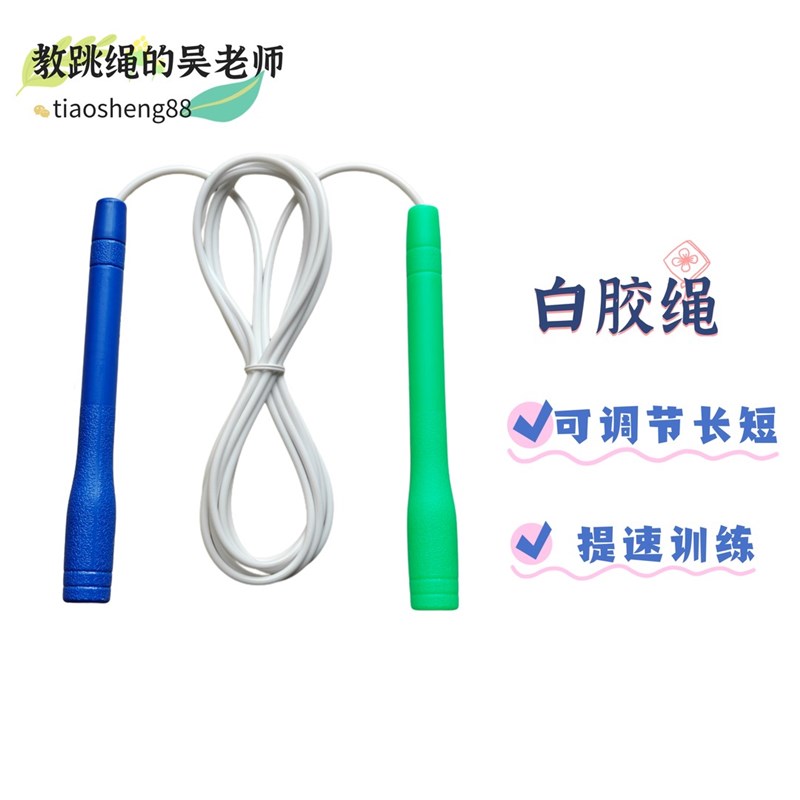 程式跳无限白胶绳,全国跳绳竞速绳具,进阶花样跳绳,初阶速度训
