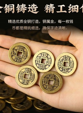 纯黄铜钱五帝钱六帝钱摆件顺治通宝康熙雍正乾隆嘉庆道光山鬼花钱