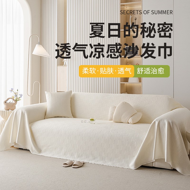 一整张沙发巾夏季冰丝2025新款凉豆豆沙发盖布凉感防滑全包盖布毯
