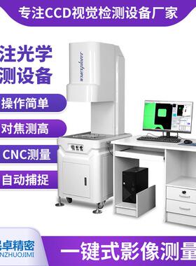 全自动快速尺寸一键式影像测量仪WM-200闪测仪工业视觉检测闪测仪
