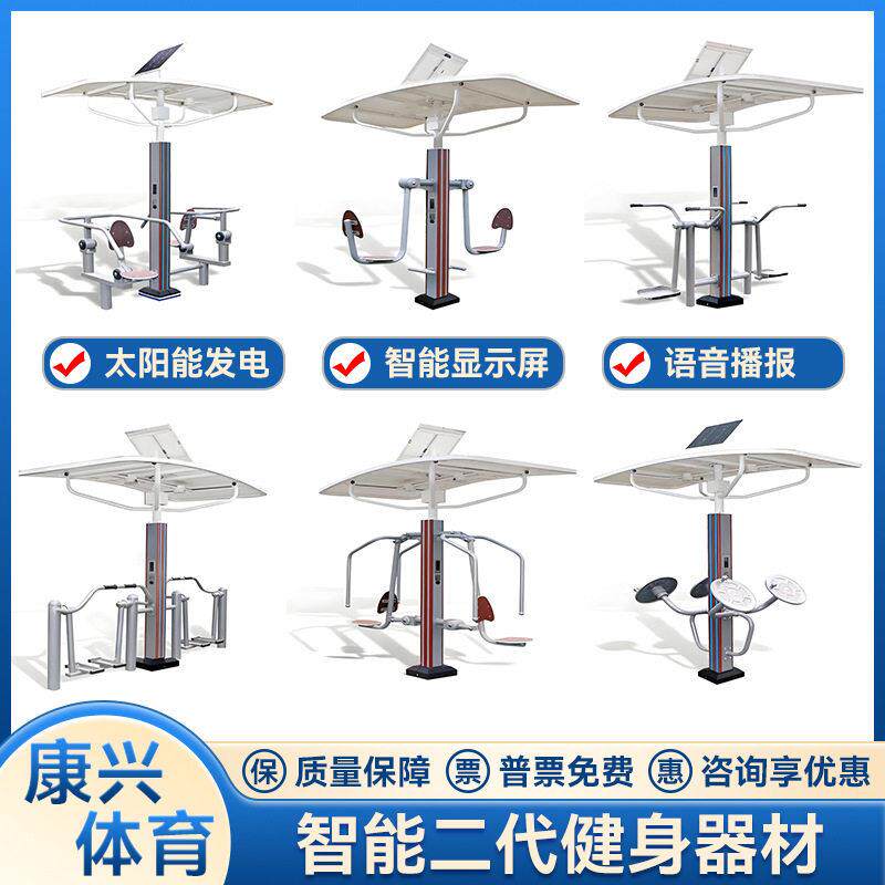 户外运动智能二健身器材室外小区公园广场智能器材双人漫步机