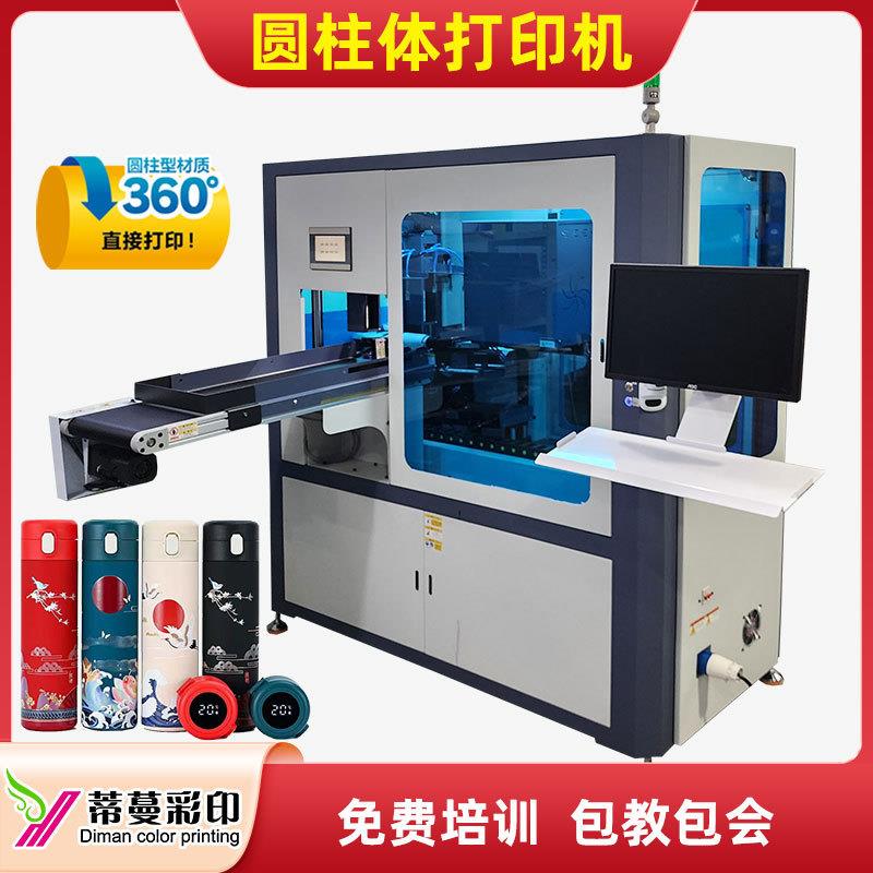 新款高速圆柱体360度无缝打印机全自动多功能数码喷墨打印机直销
