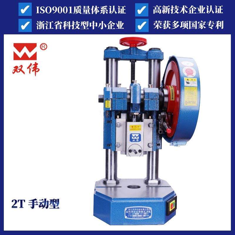 JB04-2T2吨手动台式冲床桌上型压力机双柱全新手动小冲床