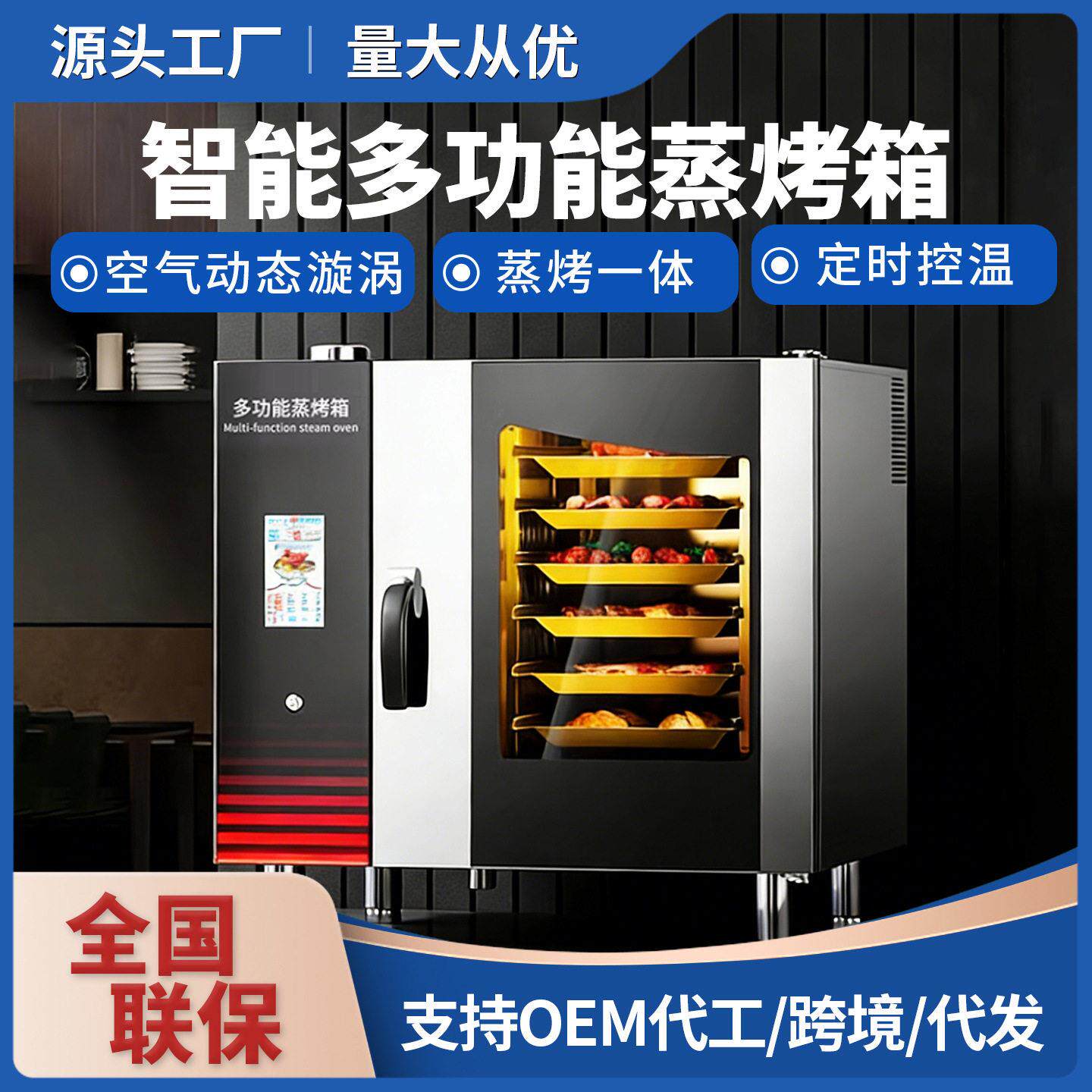 2026多功能蒸烤箱商用大型万能电烤箱一体机烤鸡烤鸭炉大容量蒸箱
