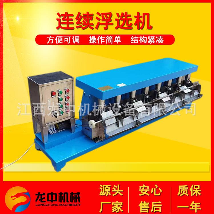 微型浮闭路型连续浮选 XFLB连续选机 实验室x半工业试验用浮选机
