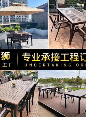 户外桌椅塑木铝合金庭院阳椅台花墅园别露天桌奶茶店23630-1外商