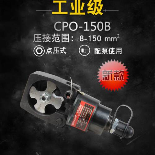 液钳 CPO-10B PO-200B 电动点压线钳 分体式线缆压5压接钳C坑压钳