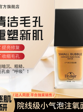 DR. DASR达斯博士小气泡面膜清洁毛孔控油保湿小气泡注氧抗氧化