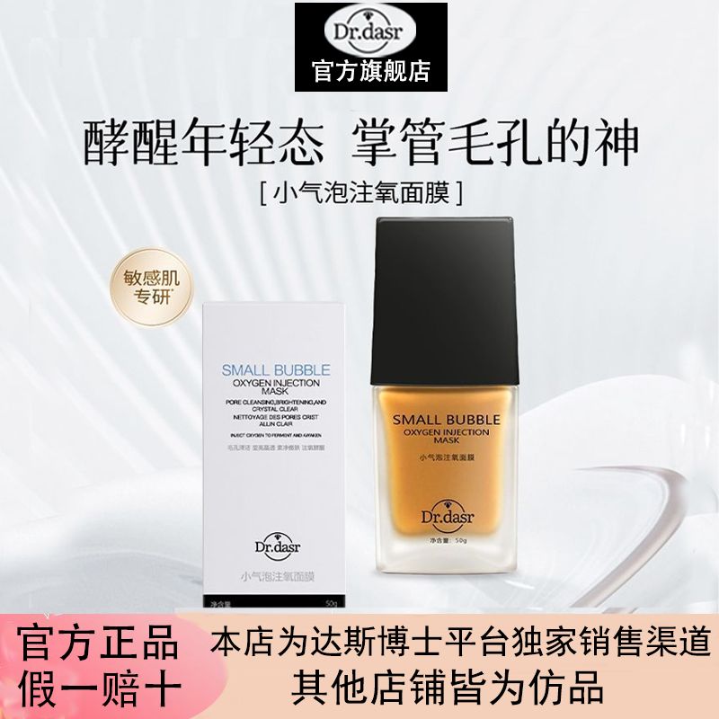 DR.DASR达斯博士小气泡注氧面膜