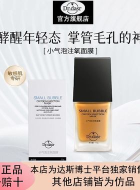 DR. DASR达斯博士小气泡注氧面膜抗氧化抛光保湿护肤清洁毛孔面膜