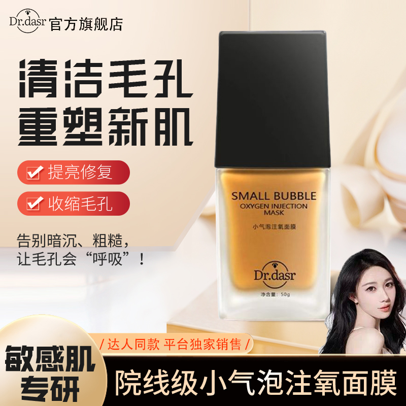 达斯博士小气泡面膜官方旗舰店