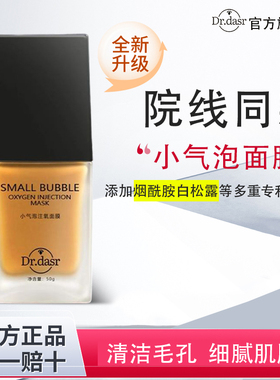 达斯博士小气泡注氧面膜抗氧化迪迪小气泡面膜推荐院线同款抛光