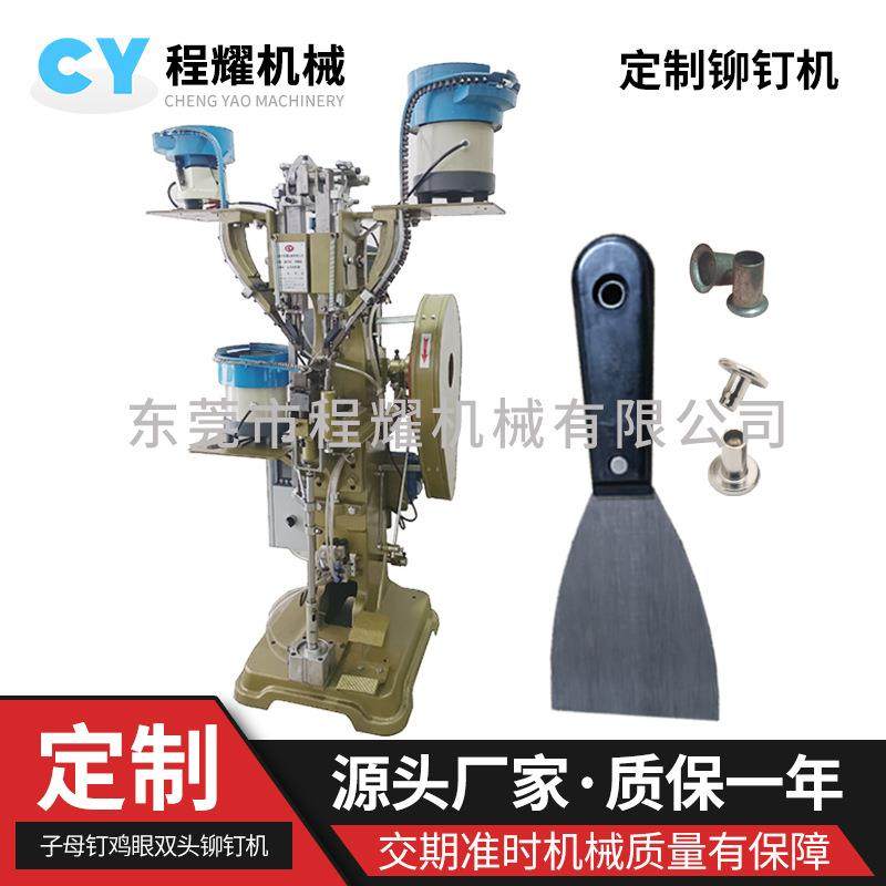 定制双头子母钉鸡眼铆钉机刀具铆接机铆合油灰刀一次性铆合成形,五金/工具,其他机械五金,淘宝优惠券,粉丝福利购,淘宝优惠卷