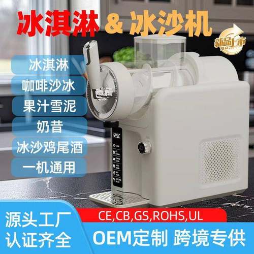 冰淇淋机家用多功能奶昔雪融机冰沙机全自动饮料雪泥机跨境制冰机
