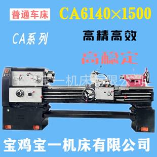 厂价直供CA6140 车床CA6240一米CA6140普通车床宝鸡 1500普通卧式