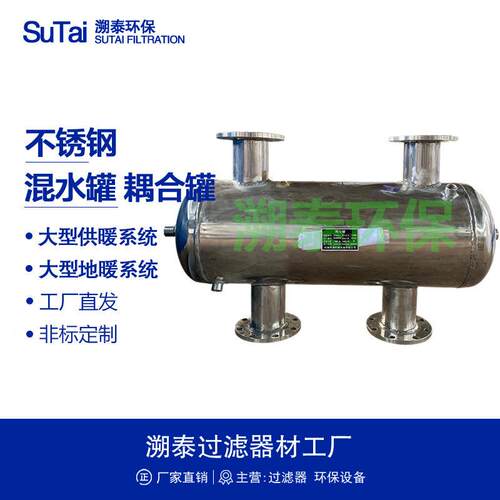 不锈钢去藕耦合缸混水水力分压器均压空调采暖二次系统