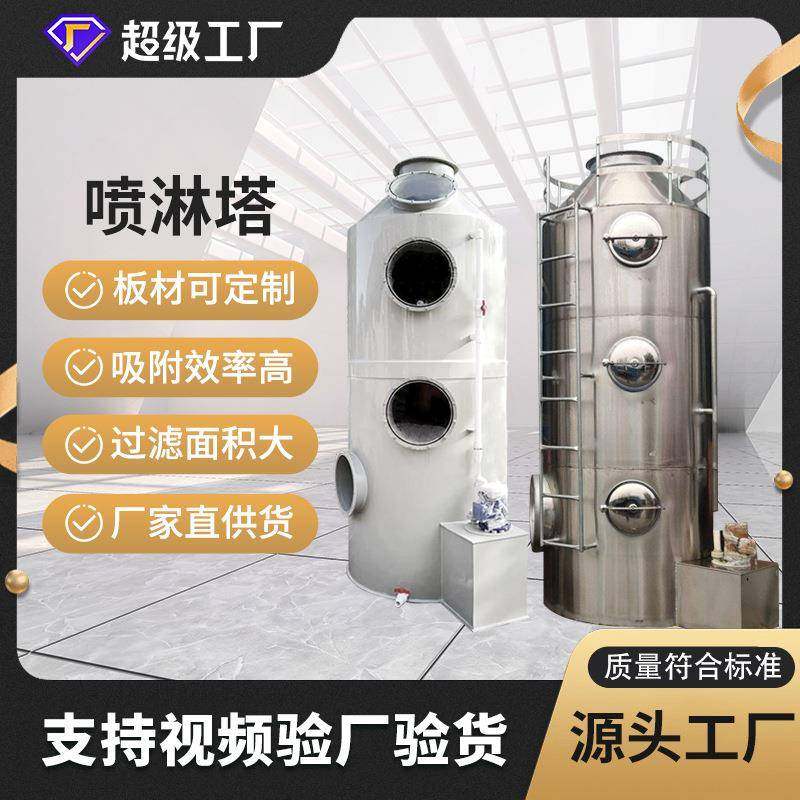 PP碳钢喷淋塔不锈钢酸雾脱硫除尘塔废气处理设备酸碱洗涤净化塔,五金/工具,其他机械五金,淘宝优惠券,粉丝福利购,淘宝优惠卷