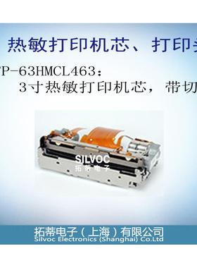 FTP-63HMCL463:富士通(Fujitsu)3寸80mm热敏打印机芯，带切刀