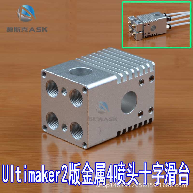3D打印机配件Ultimaker2 铝合金十字滑台4喷头 新款滑台白色氧化