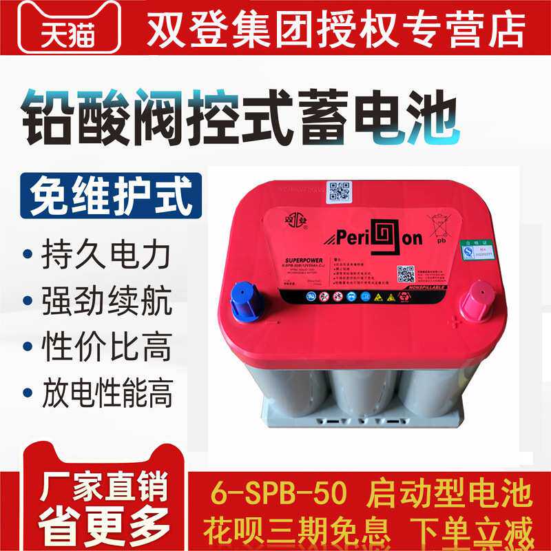 双登铅碳卷绕蓄电池6-SBP-50B 12V50AH启动型汽车用户外备用电池