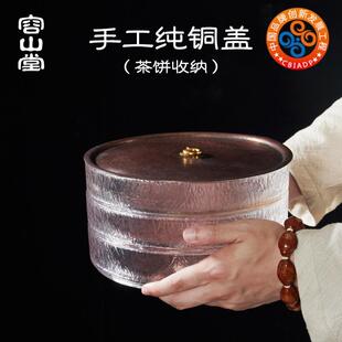 容山堂手工纯铜玻璃茶饼收纳盒白茶普洱茶盒多层架存放茶叶罐茶具