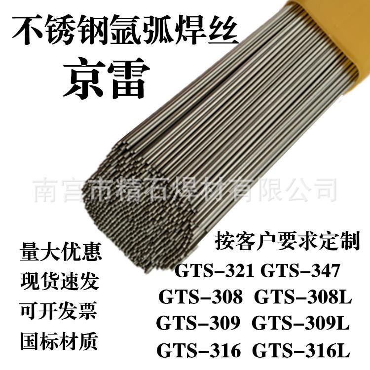 现货GTS-309L不锈钢氩弧焊丝ER309L奥氏体不锈钢直条焊丝