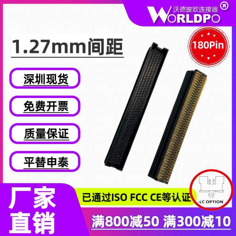 替代SAMTEC申泰TOLC-145-22-L/F-Q-LC-K-TR公头1.27mm间距4排180P