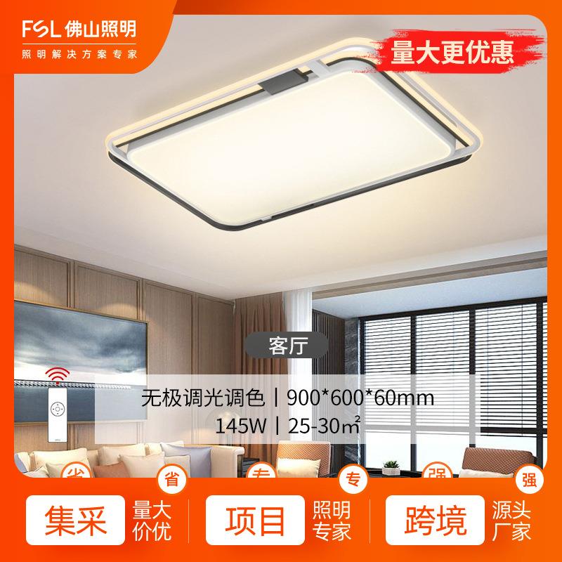FSL佛山照明 LED北欧式现代简约大气客厅主卧室书房节能吸顶灯