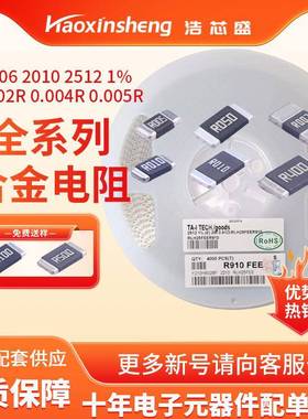 0805 0.025R 1/2W 1% 25mΩ 50ppm 合金采样电阻 RLM10FTCMR025