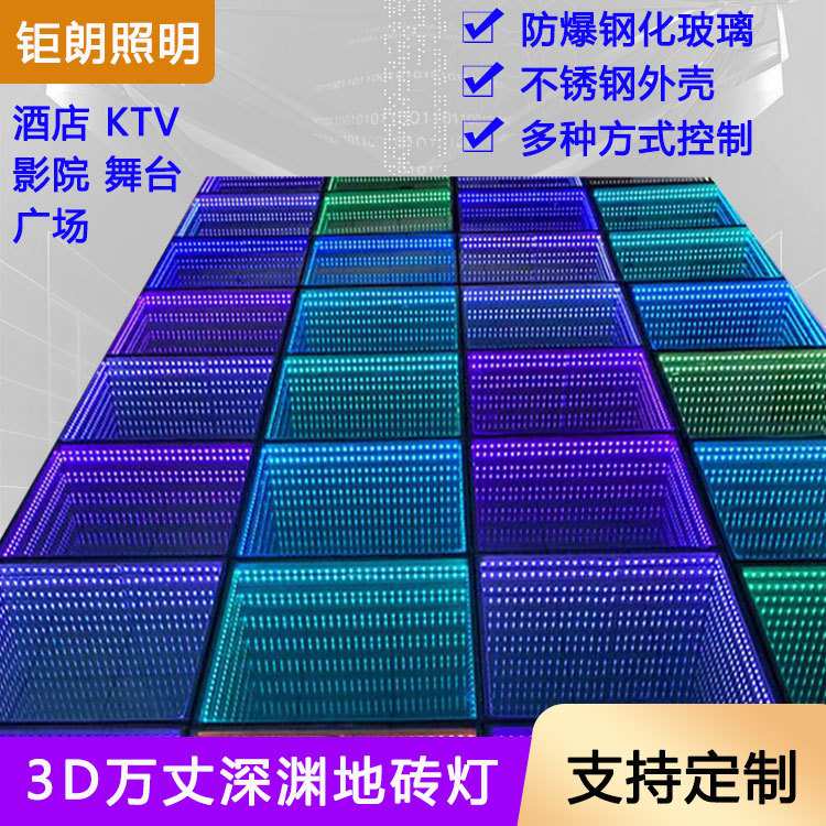 LED深渊地砖灯3D万丈钢化玻璃面板千层镜面舞台512感应发光地板灯