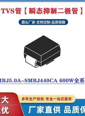 SMBJ48A单向TVS管 瞬态抑制二极管工厂浩畅现货热销半导体器件
