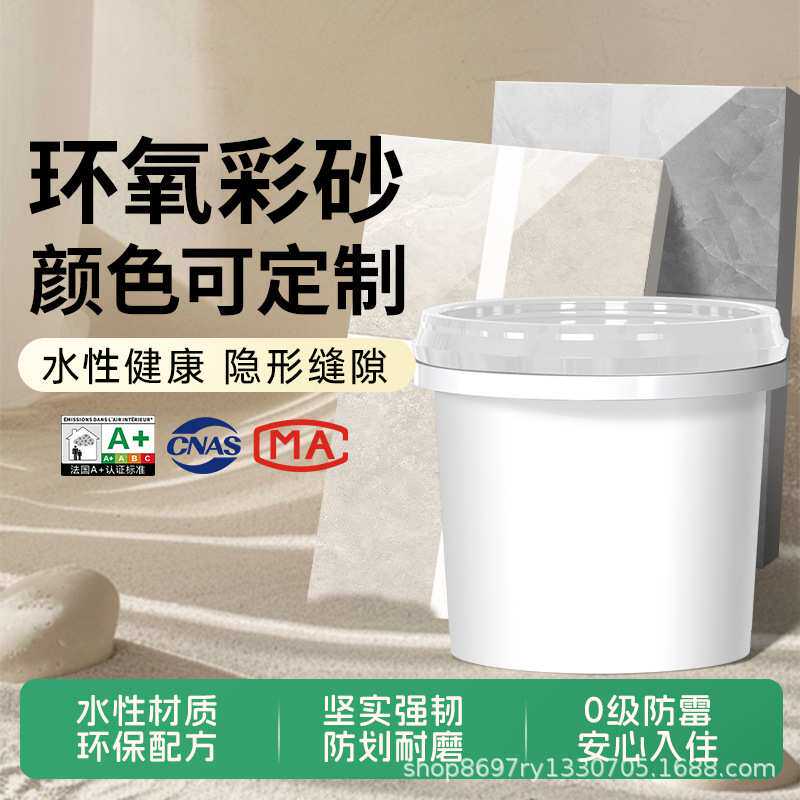 加工定制水性环氧彩砂瓷砖地砖专用美缝剂袋装彩砂防水桶装勾缝剂